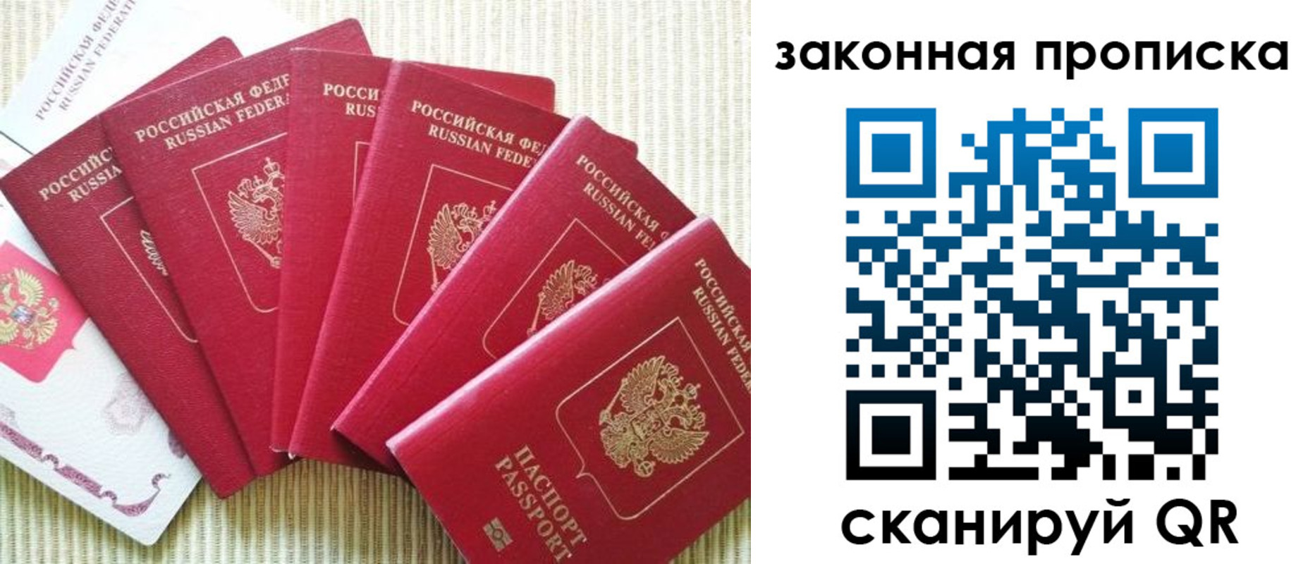 прописка в Егорьевске