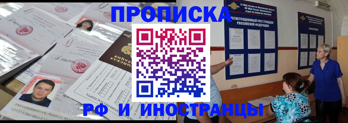 прописка в Егорьевске