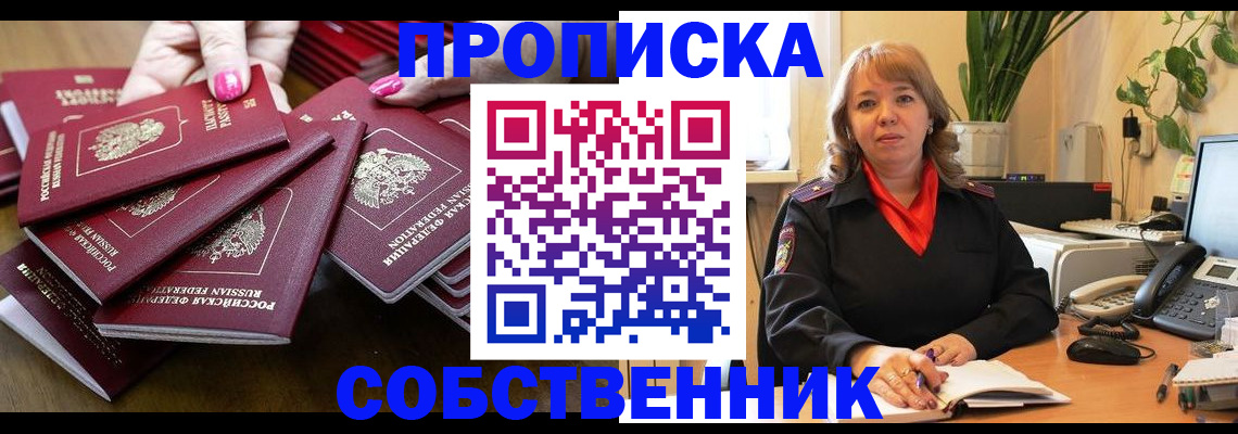 прописка гарантия в Егорьевске