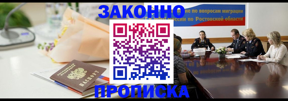 прописка для работы в Егорьевске