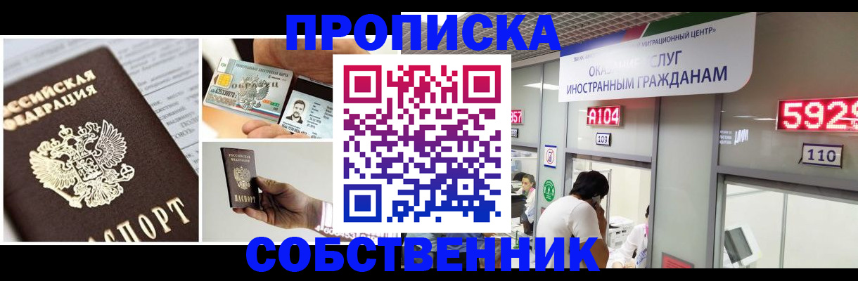 прописка 2025 в Егорьевске